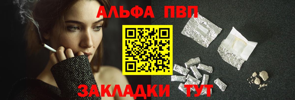 Alpha PVP мука  APVP СК  Северобайкальск  Вход с VPN 