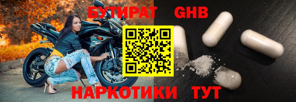 БУТИРАТ 1.4BDO  Вход с VPN  Северобайкальск 