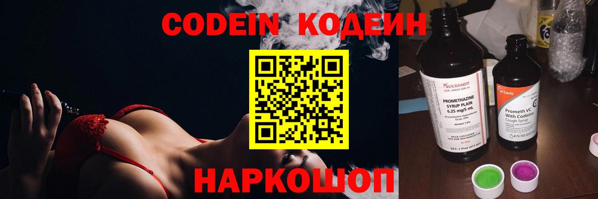Codein Purple Drank Северобайкальск