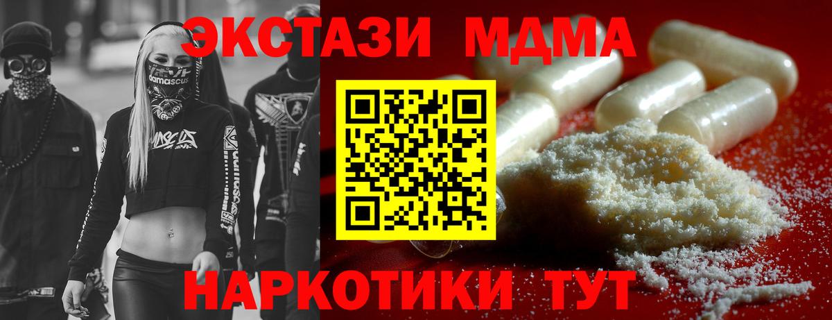MDMA кристаллы  МДМА  Вход с VPN  Северобайкальск  МДМА crystal 