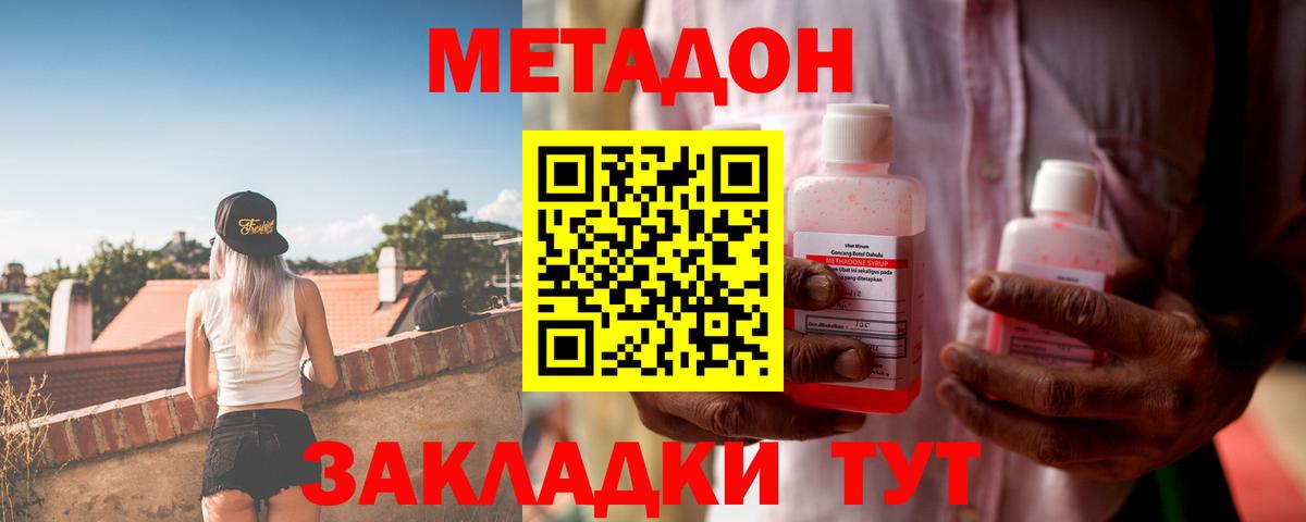 Метадон кристалл  Вход с VPN  дарк нет какой сайт  Северобайкальск 